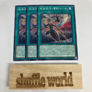 Mosquitological Ninjutsu, Military Mosquito March 1027