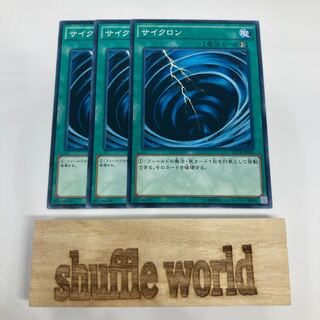 サイクロン　1030