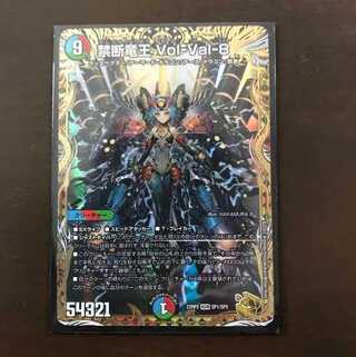 デュエマ  禁断竜王 Vol-Val-8／ボルバル8／ボルバルエイト