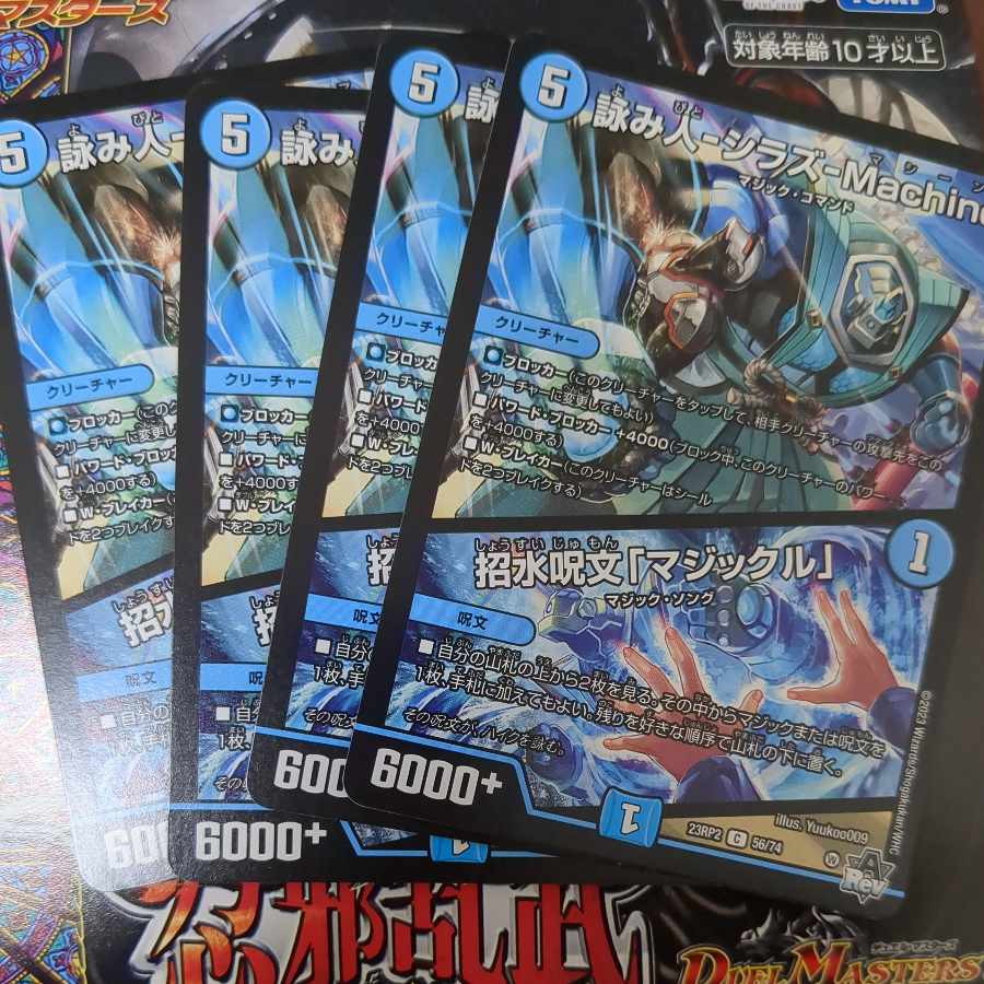 詠み人-シラズ-Machine|招水呪文「マジックル」 C 56/74