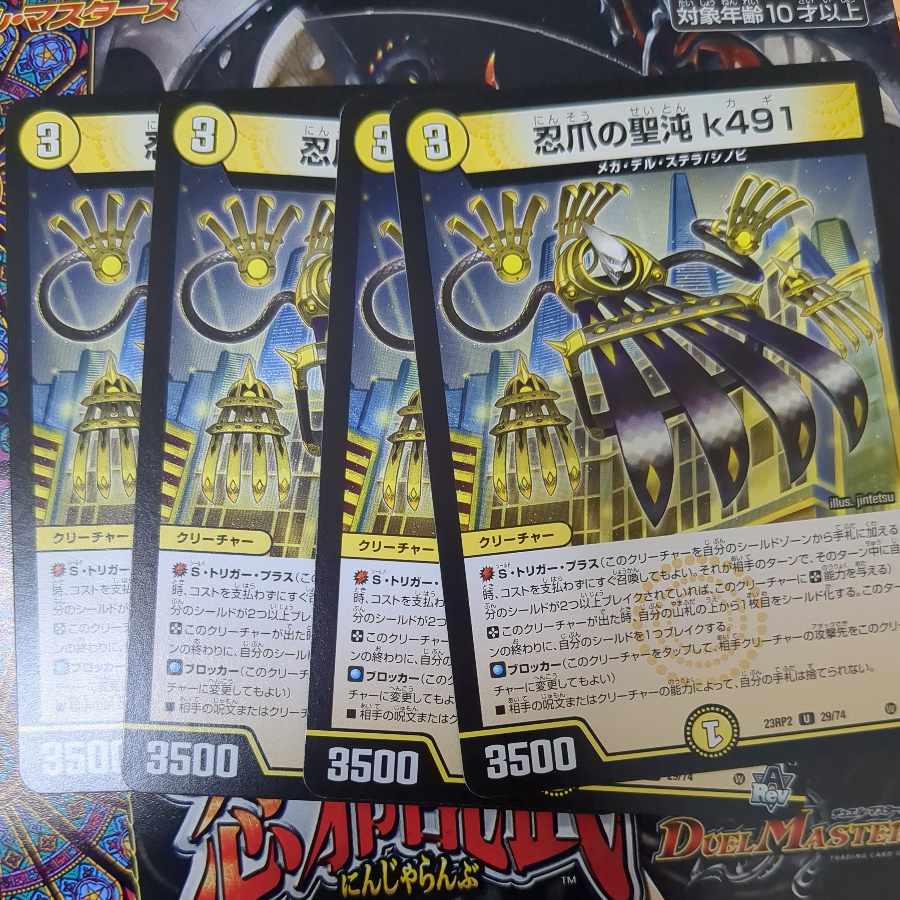 忍爪の聖沌 k491 U 29/74