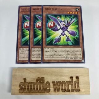 磁石の戦士ε 1040