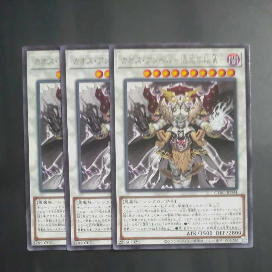 カオス・アンヘル-混沌の双翼- レア JP044✕３　【木林堂】