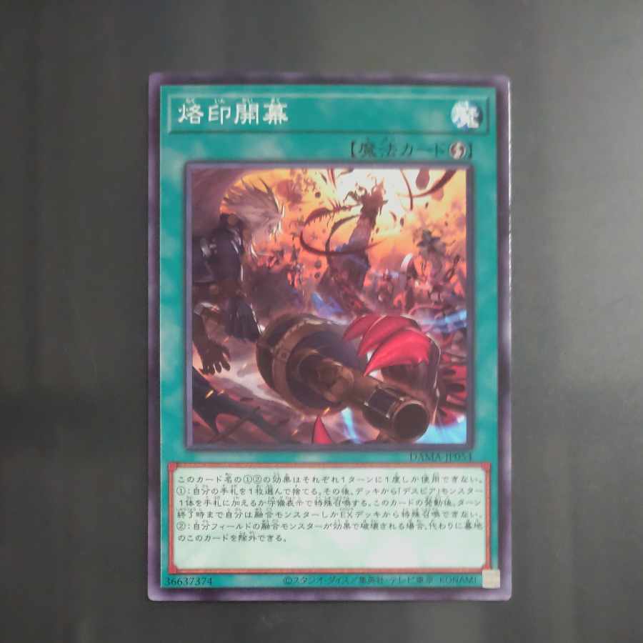 烙印開幕 ノーマル JP054　【木林堂】