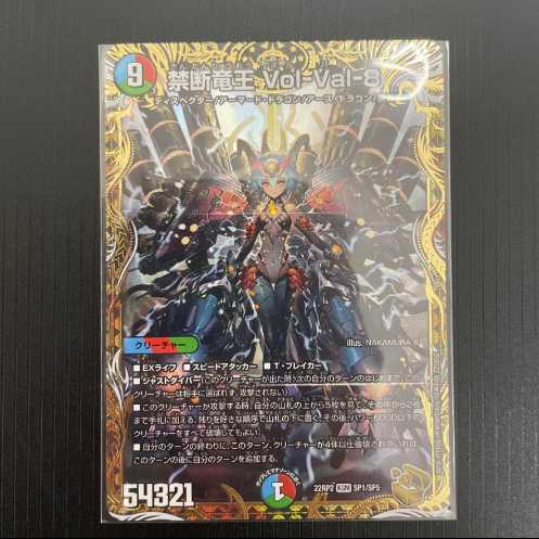 Adrenaline Pack Forbidden Dragon King Vol-Val-8