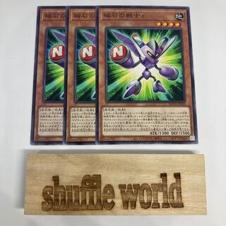 磁石の戦士ε 1041