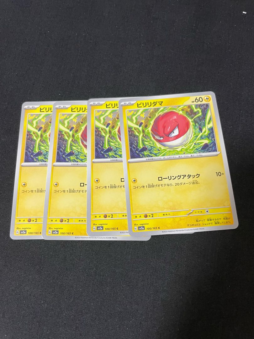 ビリリダマ C 100/165