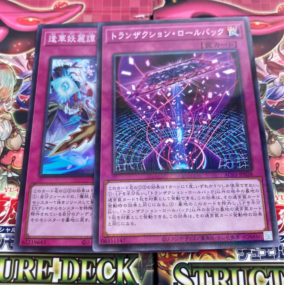 Yu-Gi-Oh Feng Hua Yurei Tan 魔妖妖不知Fire語 Transaction Rollback