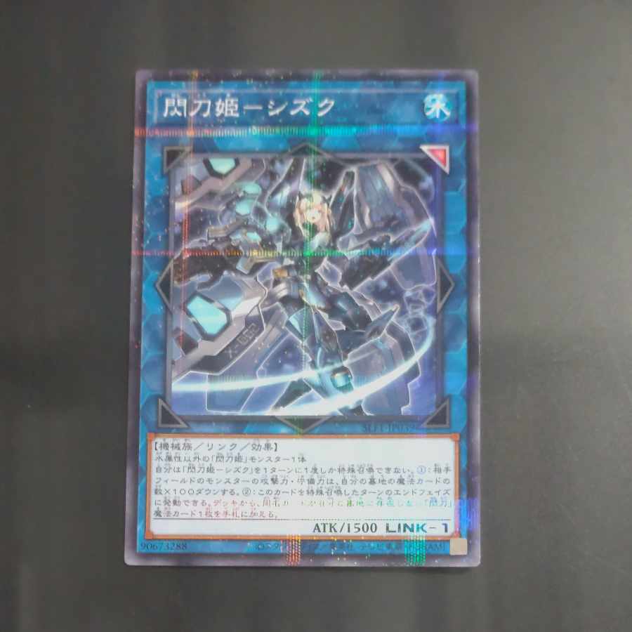 閃刀姫-シズク パラレル ノーマル JP039 【木林堂】