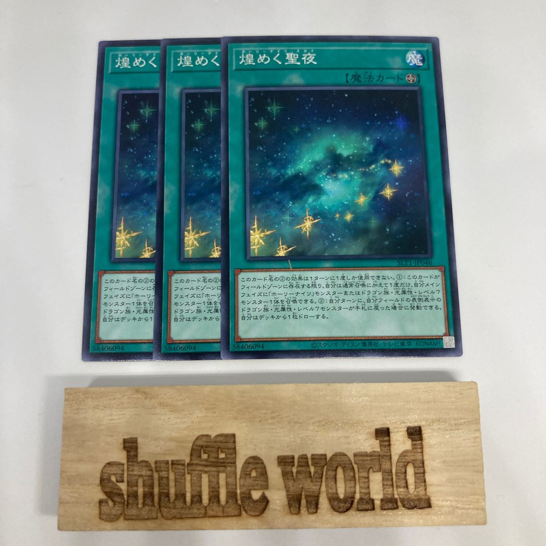 Starry Knight Sky 1049