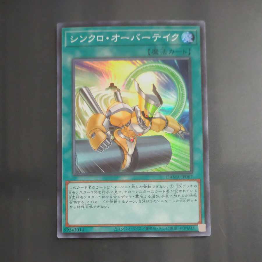 Synchro Overtake Super Rare JP067 [Korindo