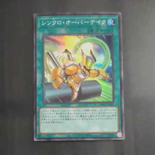 Synchro Overtake Super Rare JP067 [Korindo