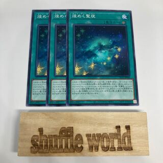 Starry Knight Sky 1050