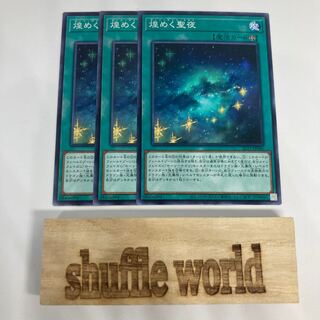 Starry Knight Sky 1051