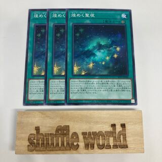 Starry Knight Sky 1052