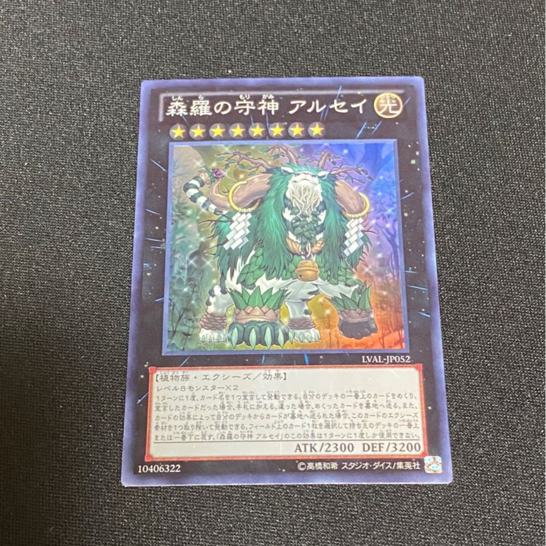 森羅の守神 アルセイ