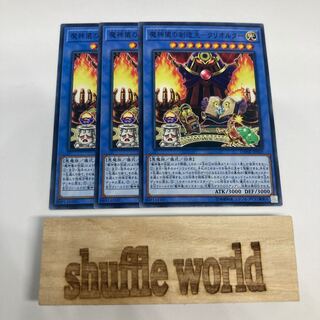 魔神儀の創造主-クリオルター 1055