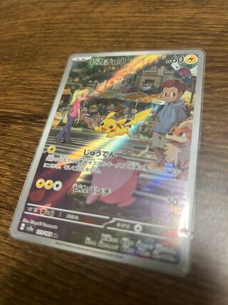 ピカチュウarポケモンカード151