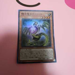 輝光竜セイファート　スーパーレア