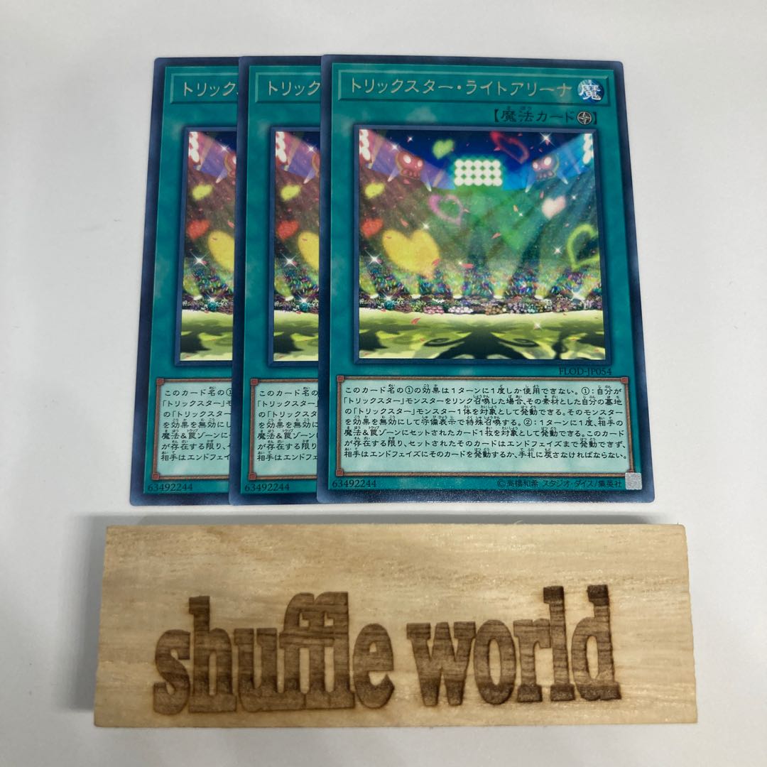 Trickstar Light Arena 1057