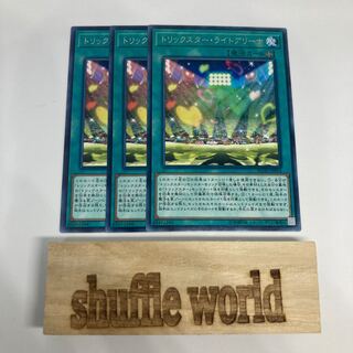 トリックスター・ライトアリーナ　1057