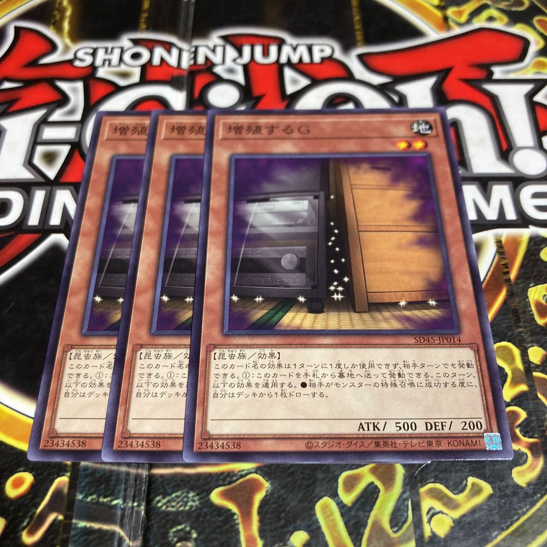 遊戯王 増殖するG ノーマル