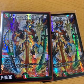 リュウセイ天下五剣カイザー 2枚