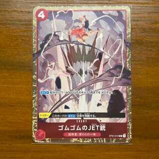 ゴムゴムのJET銃　スタンダードバトル　優勝商品　ワンピースカードゲーム 1枚