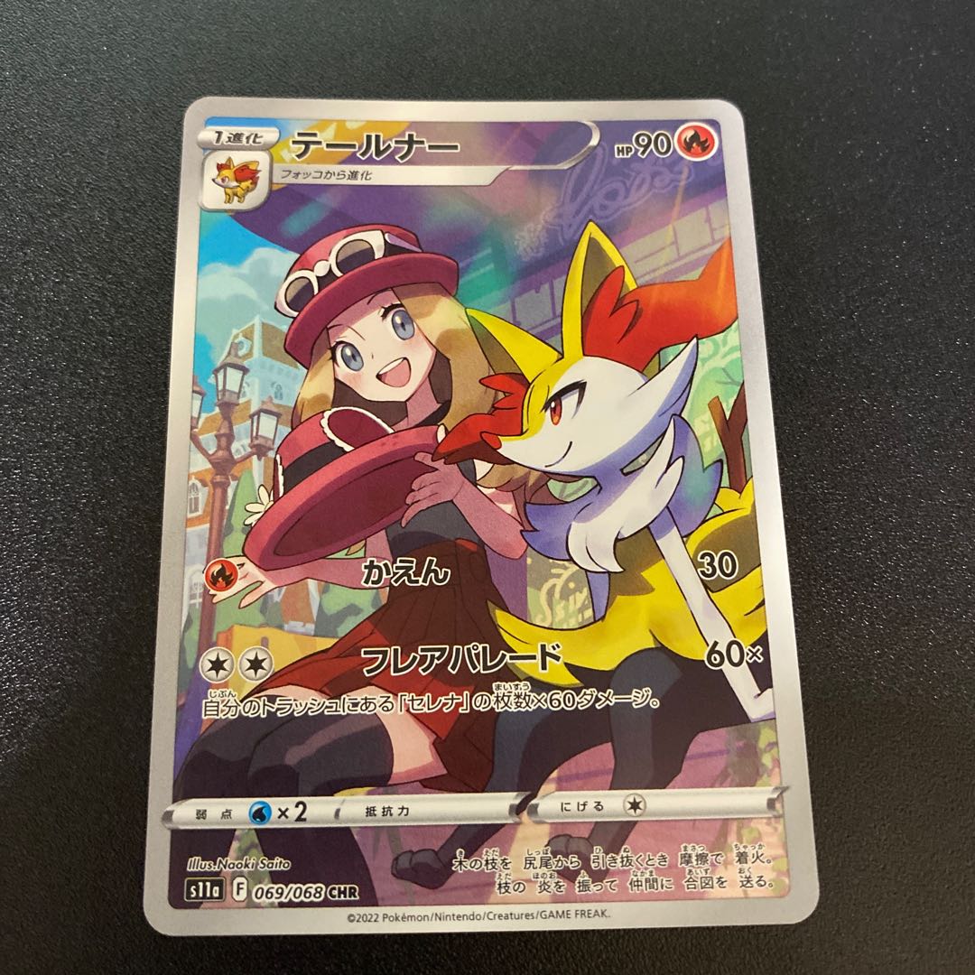 テールナー CHR 069/068