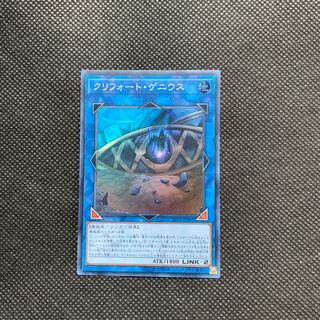 クリフォート・ゲニウス