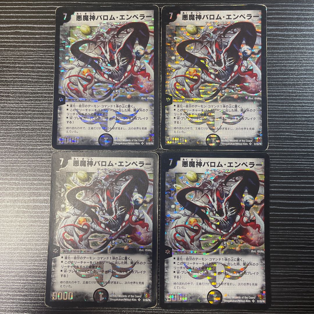 Ballom, Master of Death and Emperor SE S1/S5/Y6