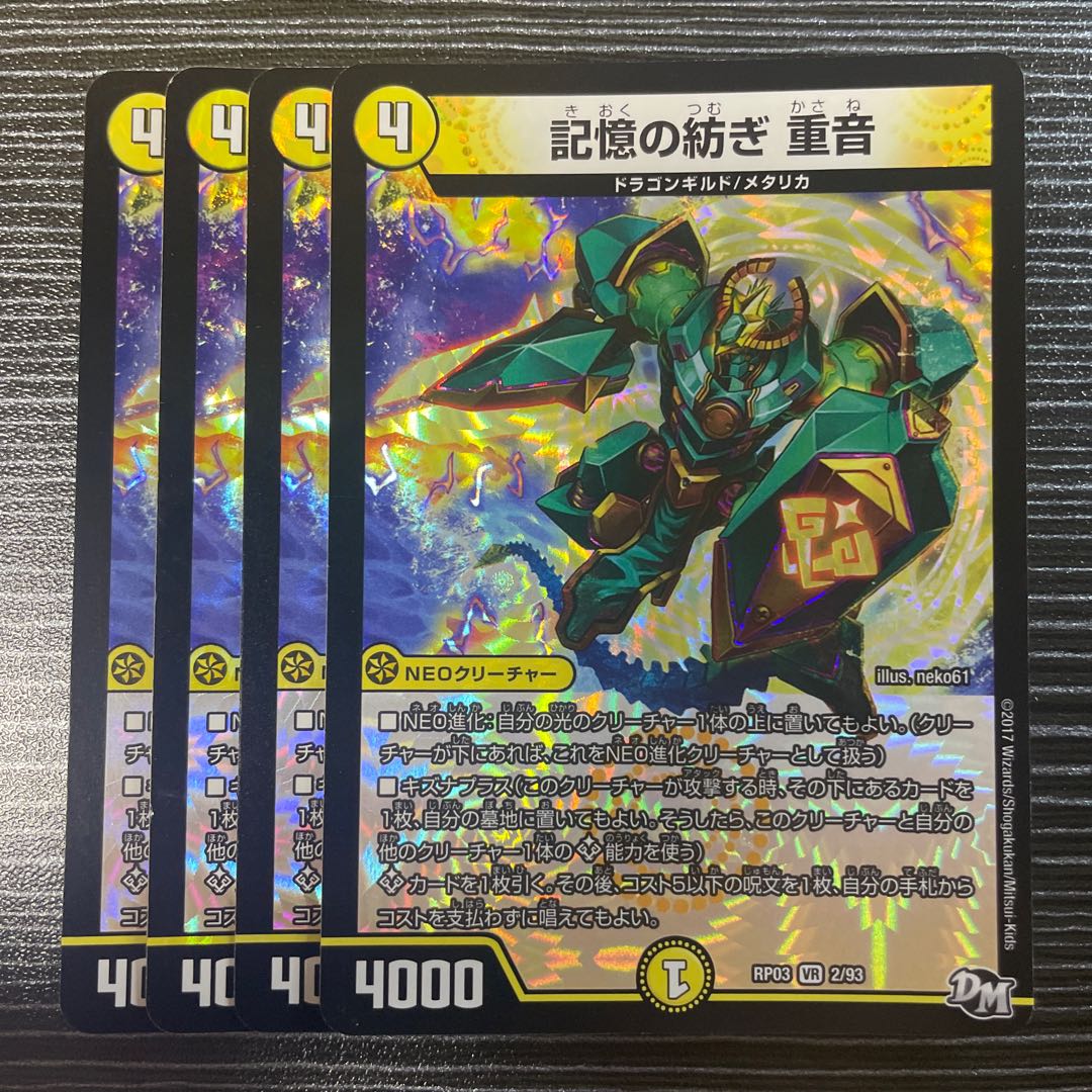 Spinning of Memory Shigeon VR 2/93