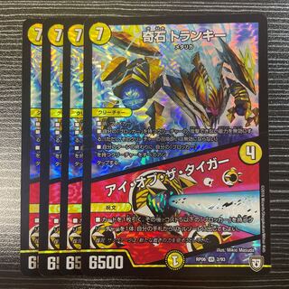 奇石 トランキー｜アイ・オブ・ザ・タイガー VR 2/93