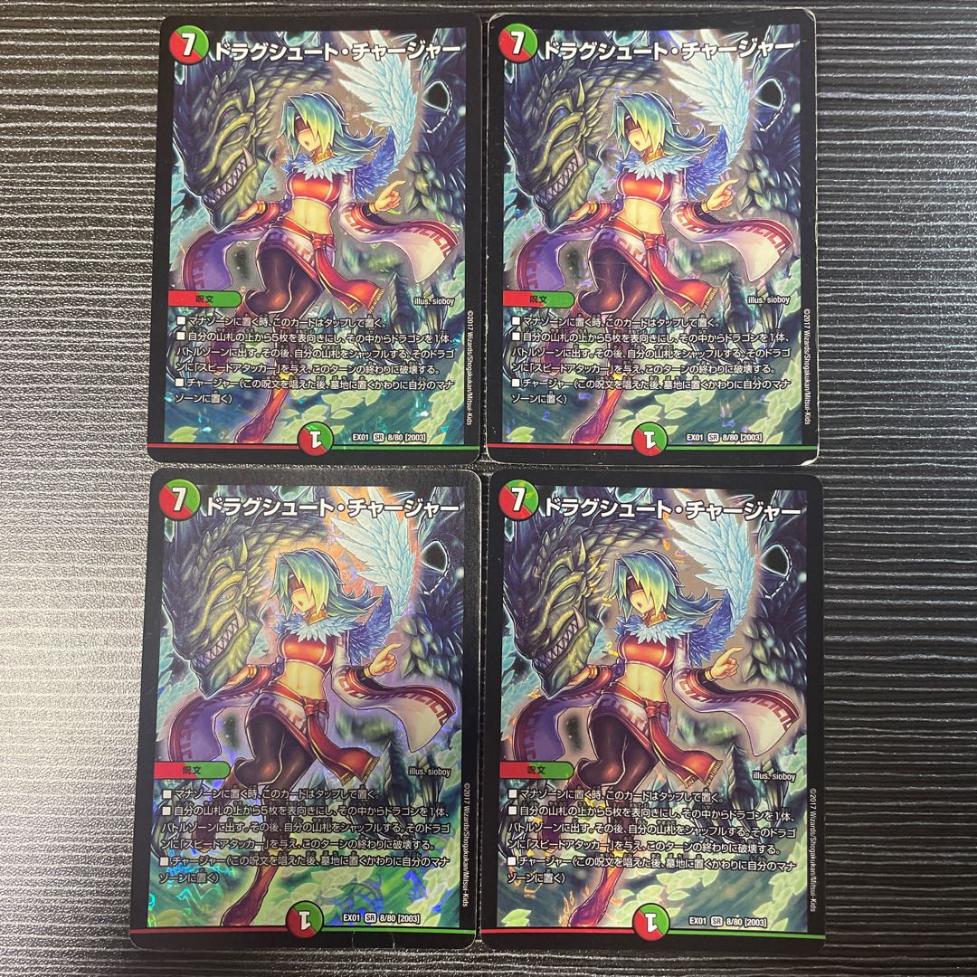 Drag Chute Charger SR 8/80 [2003].