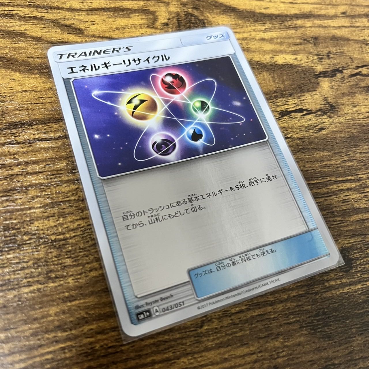 エネルギーリサイクル ミラー