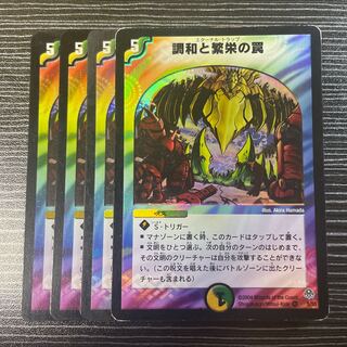 調和と繁栄の罠 VR 5/55