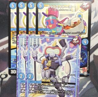 バリスイトーヨー 4枚 マジカルイッサ 2枚