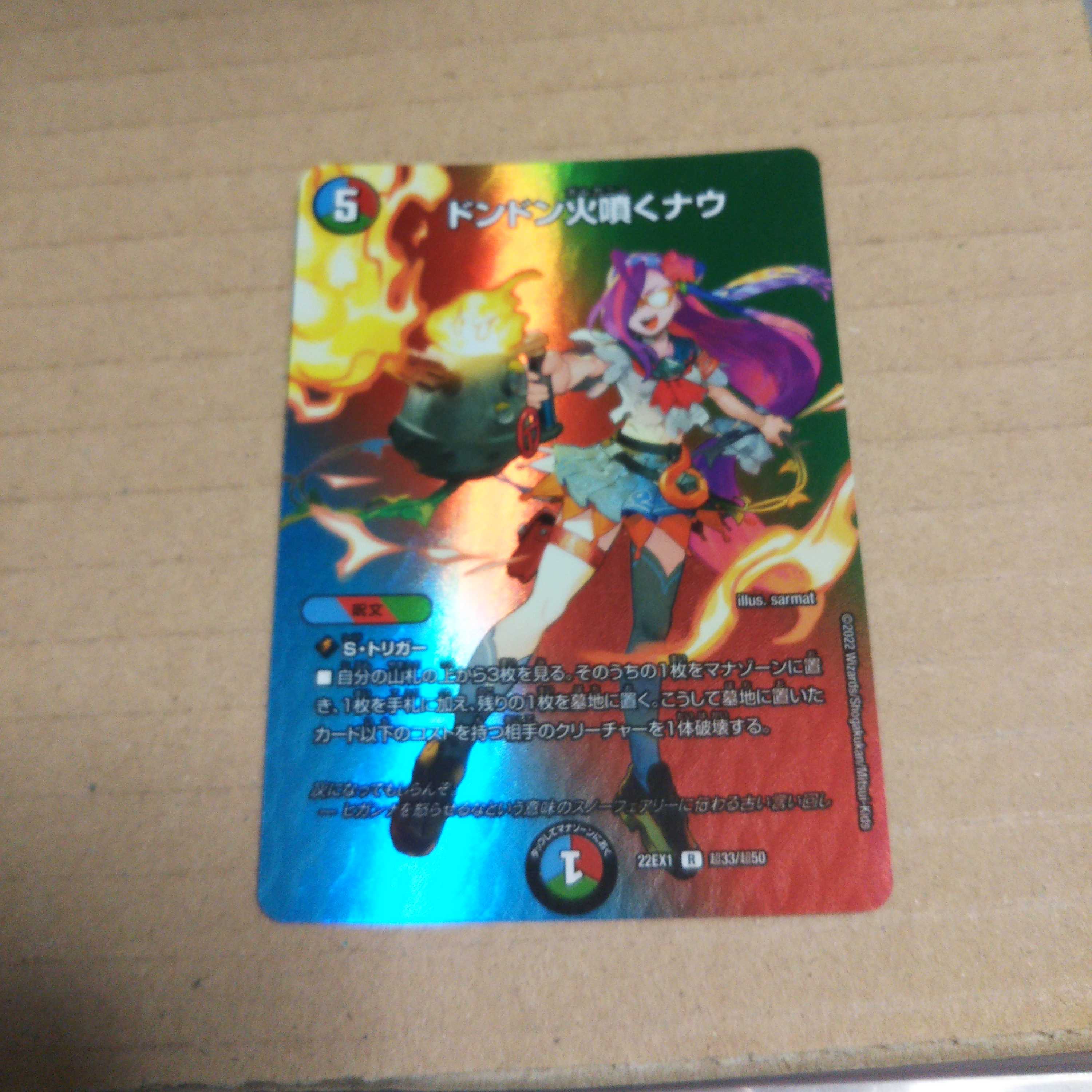 Don't Fire Spew Now R-foil Psychic33/Psychic50