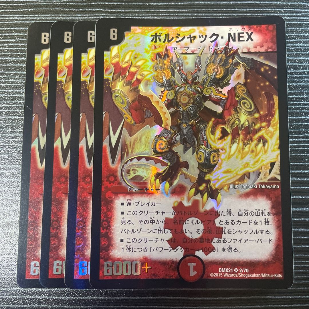 ボルシャック・NEX SR 2/70 1枚