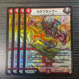 カダブランプー VR 4/95