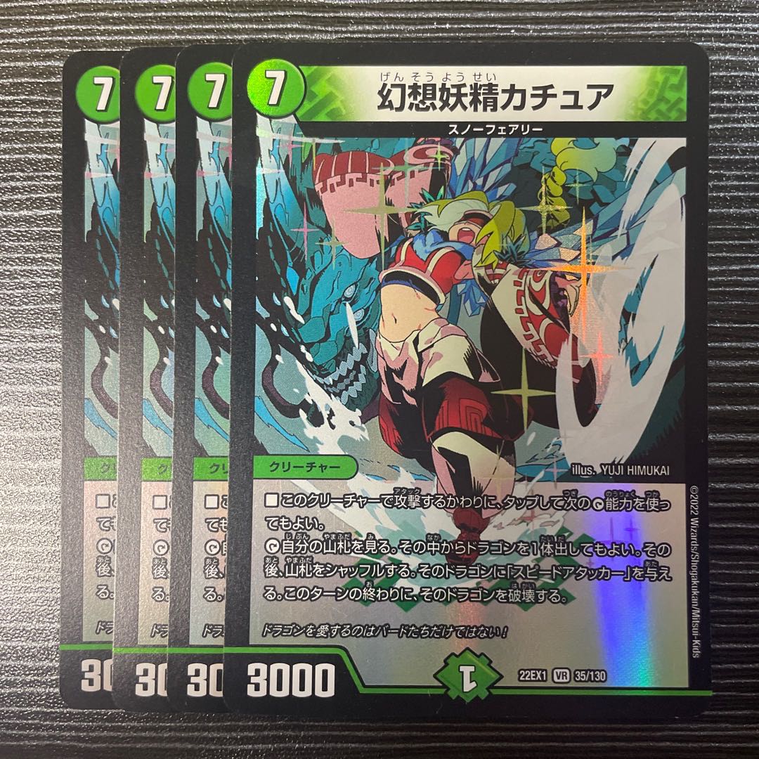 幻想妖精カチュア VR 35/130