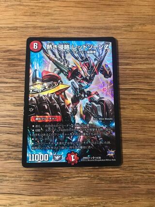 熱き侵略 レッドゾーンZ SR 14/20