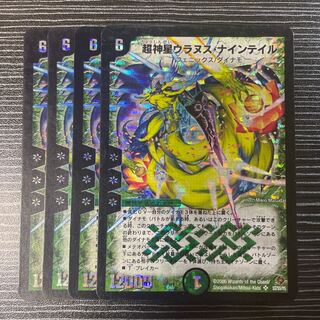 超神星ウラヌス・ナインテイル SR S5/S5/Y5 1枚