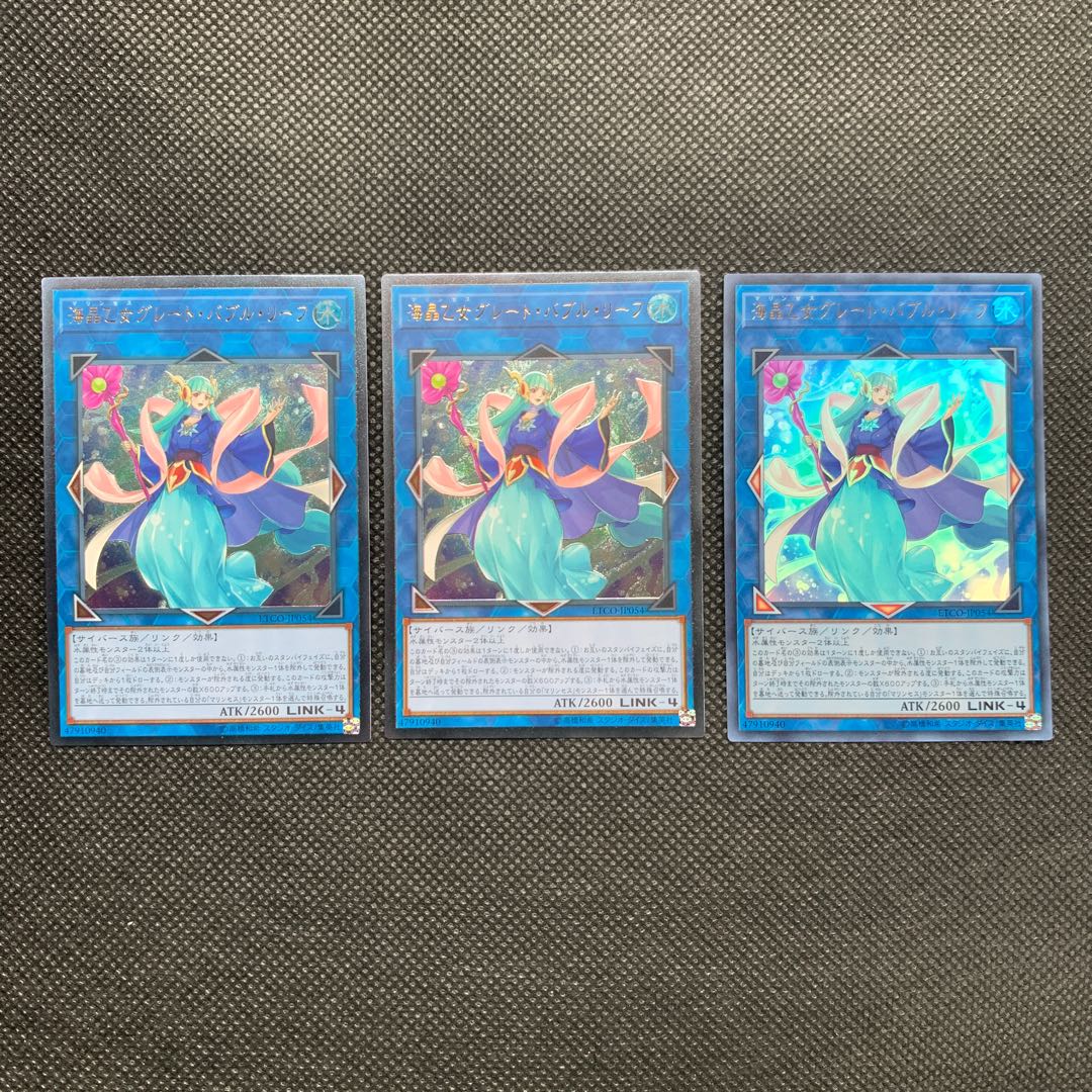 海晶乙女グレート・バブル・リーフ