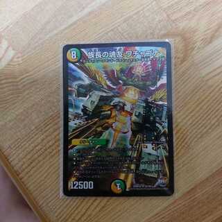 族長の魂友 ワチャゴナ