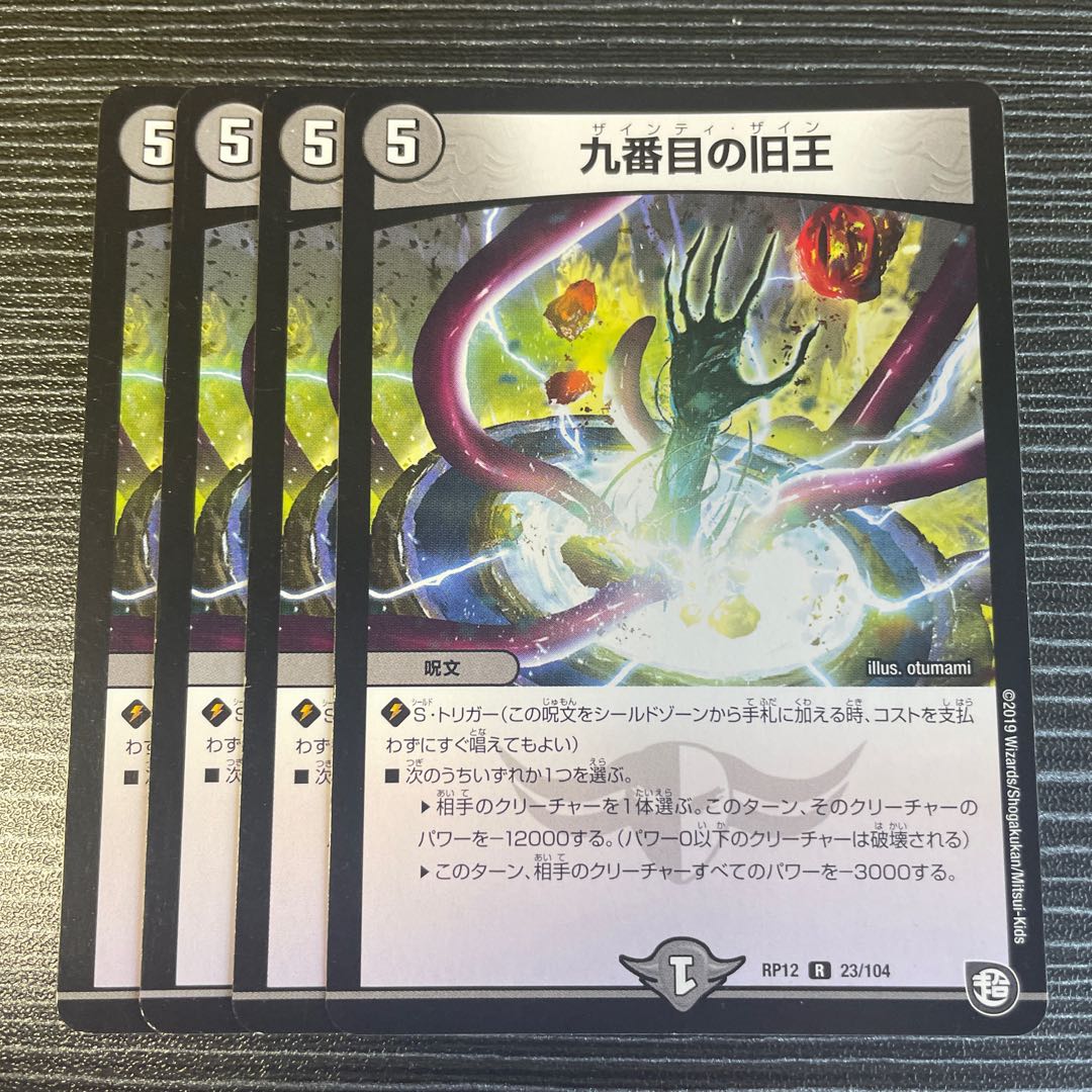 The Ninth Old King (Zainty Zain) R 23/104