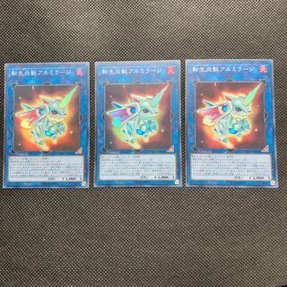 転生炎獣アルミラージ