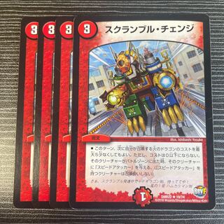 Scramble change R 19/74