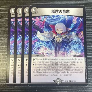 秩序の意志 R 35/110