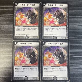 デーモンハンド、スケルトンバイス、ロストチャージャー スケルトン